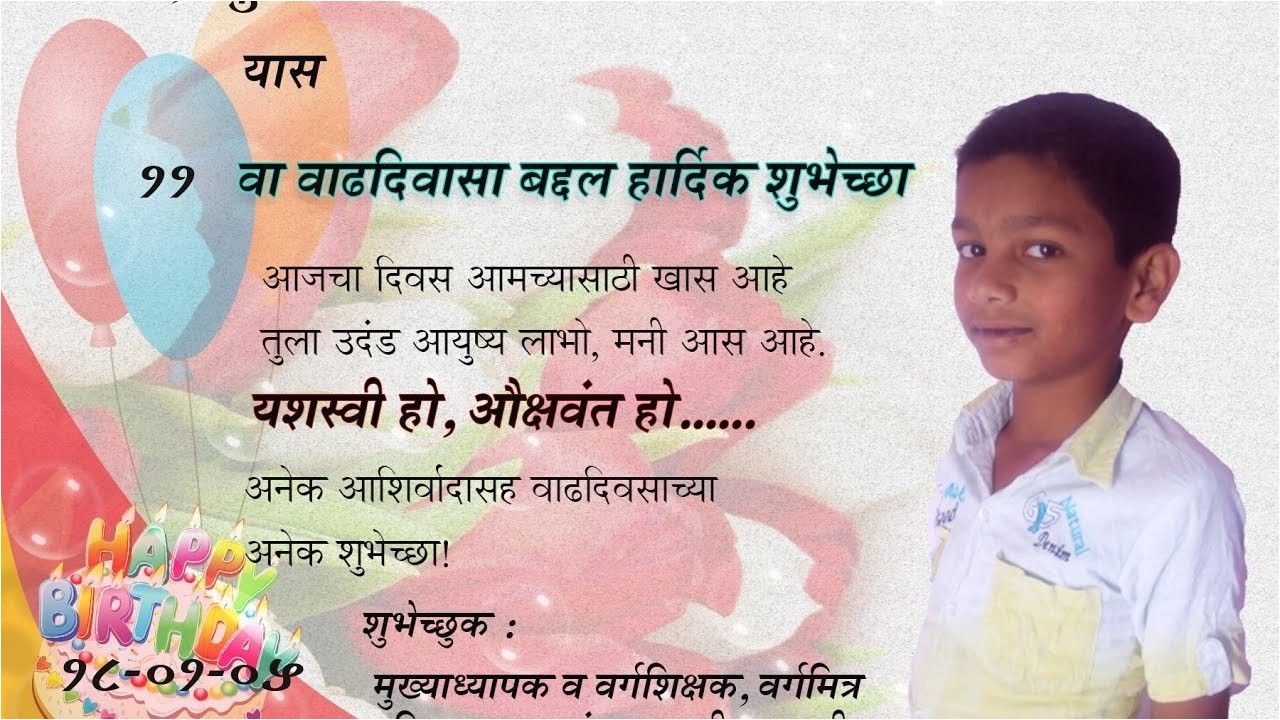 1st Birthday Invitation Cards In Marathi Birthday Card Invitation Design In Marathi