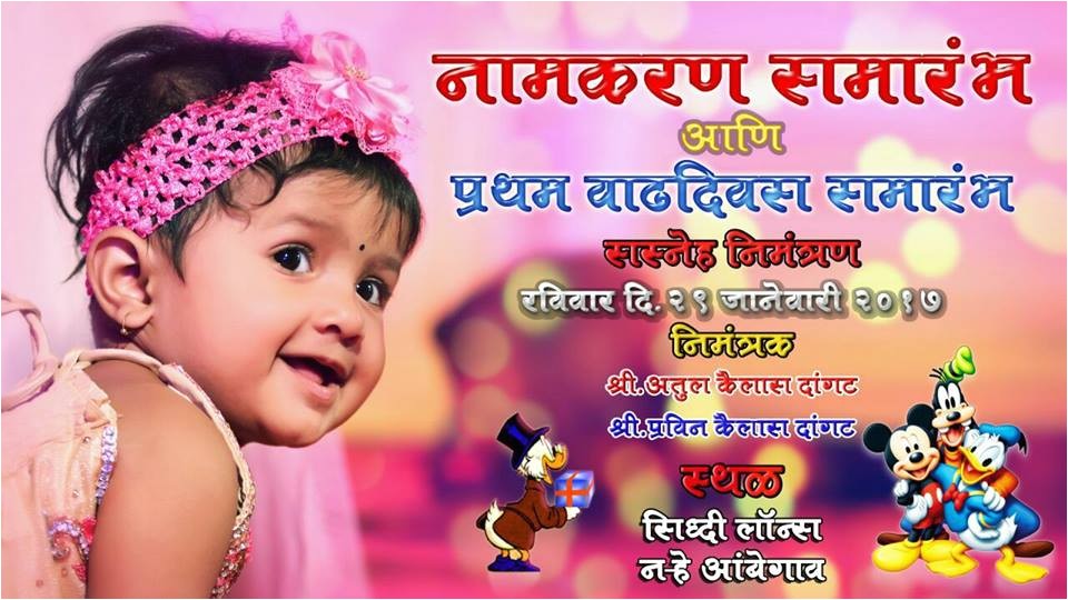 1st Birthday Invitation Matter In Marathi Vadhdivas Nimantran Patrika Marathi Complete Hindu Gods
