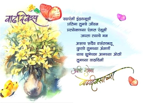 Invitation Sms for Birthday In Marathi Birthday Invitation Sms In Marathi Images Invitation
