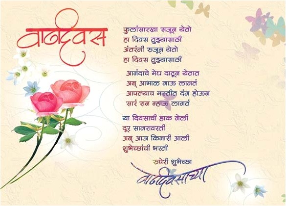 Invitation Sms for Birthday In Marathi Happy Birthday Wishes In Marathi