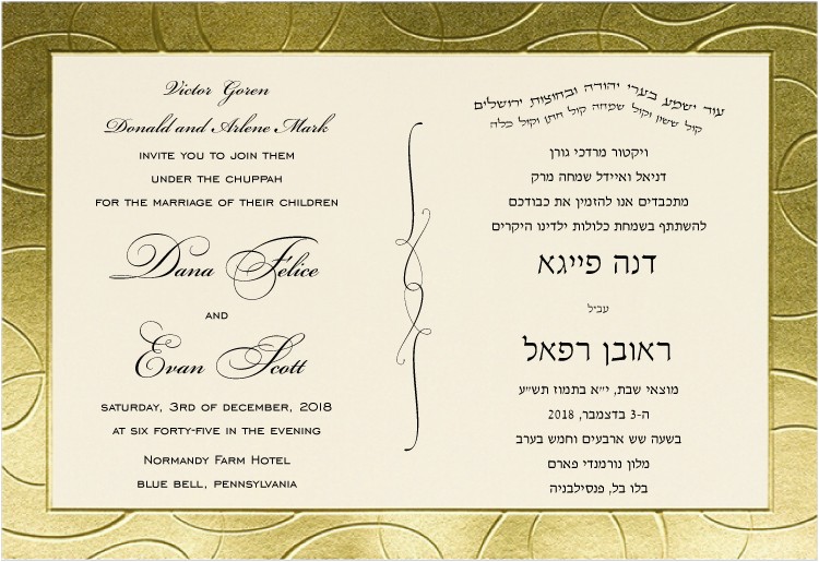 Hebrew English Wedding Invitations Elegant Gilded Border Hebrew and English Wedding