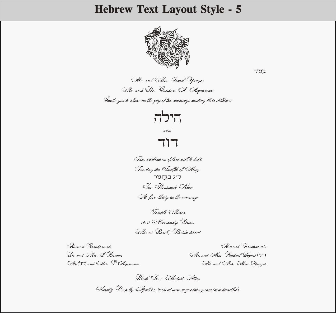 Hebrew English Wedding Invitations Hebrew Wedding Invitation Various Invitation Card Design