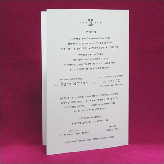 Hebrew English Wedding Invitations Invitations New Silk Folder Invitations 1 2 3