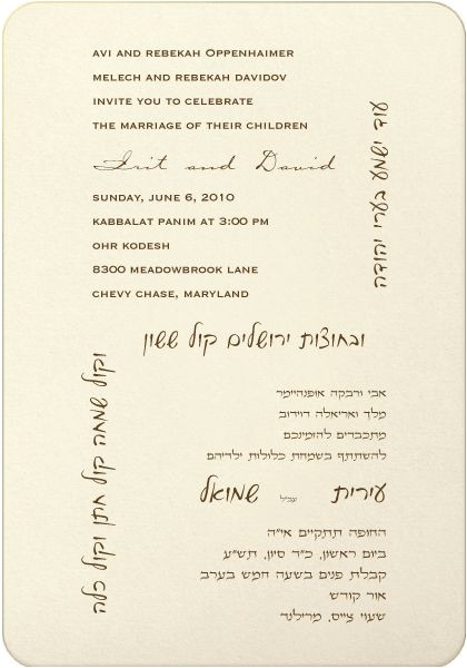 Hebrew English Wedding Invitations Jewish Hebrew English Invitation Wedding Bar Mitzvah In