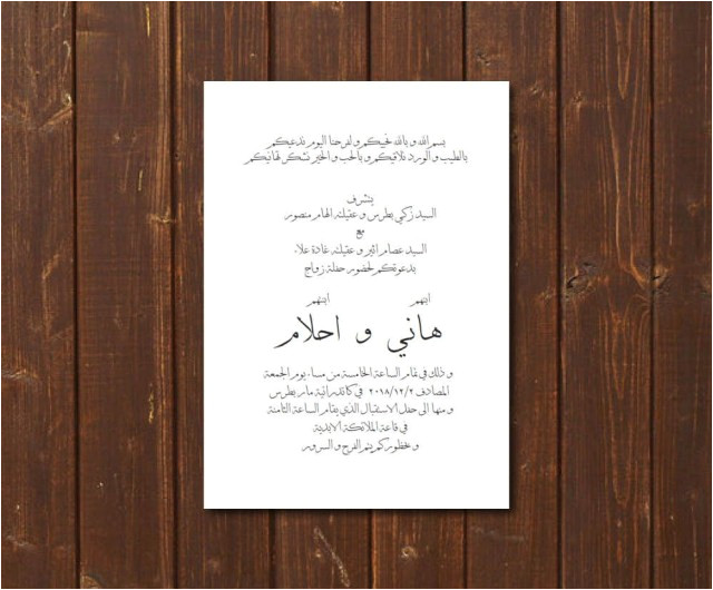 Arabic Wedding Invitation Template 32 Brilliant Photo Of Arabic Wedding Invitations