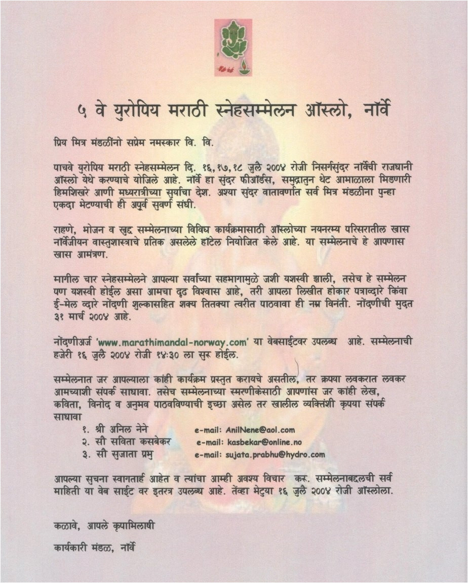 Birthday Invitation Letter format Marathi Invitation Letter In Marathi Letters Free Sample Letters