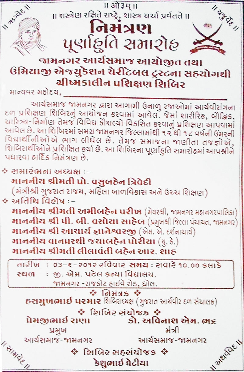 Birthday Invitation Letter format Marathi Invitation Letter In Marathi Letters Free Sample Letters