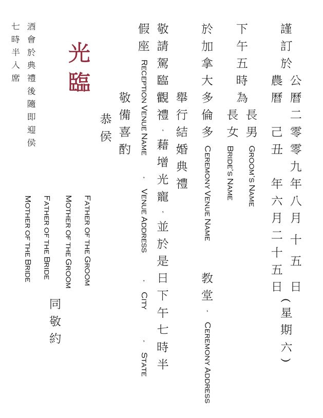 Free Chinese Wedding Invitation Template Template for Chinese Wedding Invitation Wedding Chine Free Chinese Wedding Invitation Template Template for Chinese Wedding Invitation Wedding Chine