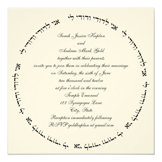 Jewish Wedding Invitation Template Free Hebrew Jewish Wedding Invitation Cream Square Ani Zazzle