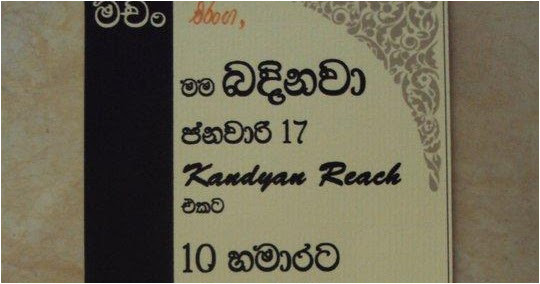 Wedding Card Invitation Wordings Sri Lanka Different Wedding Invitation Funny though Sri Lankan