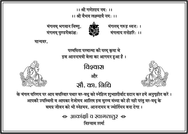 Wedding Invitation format Hindi Wedding Card Matter In Hindi Wedding Invitation Wordings