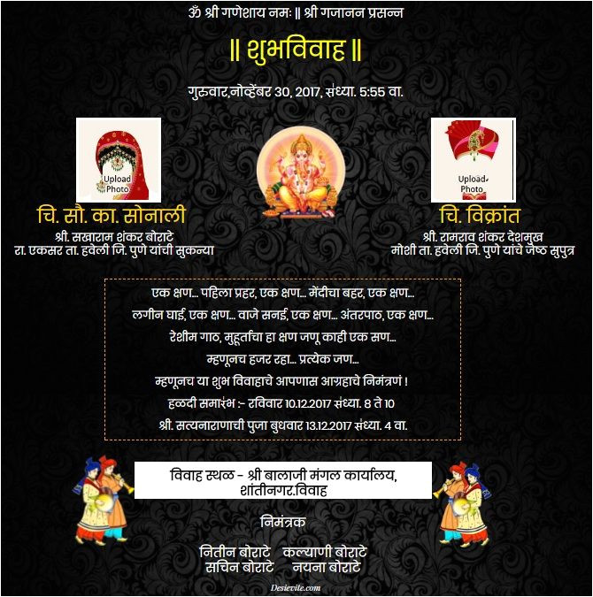 Wedding Invitation Template In Marathi Create and Download A Marathi Wedding Invitation Card