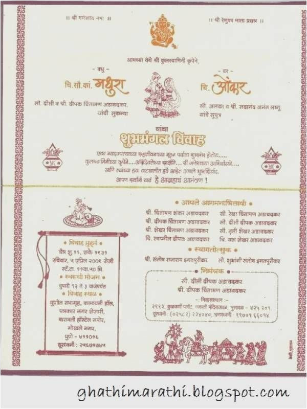 Wedding Invitation Template In Marathi Designs Of Marathi Lagna Patrika for Marathi Wedding