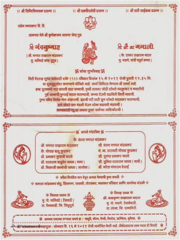 Wedding Invitation Template In Marathi Wedding Invitation Sample In Marathi Invitation