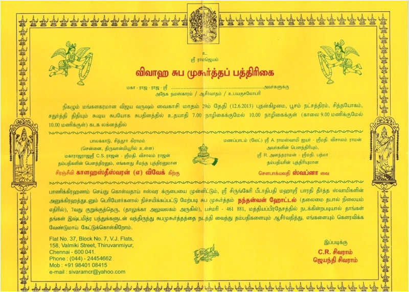 Wedding Invitation Template In Tamil Invitations Quot Iyer Kalyanam Quot