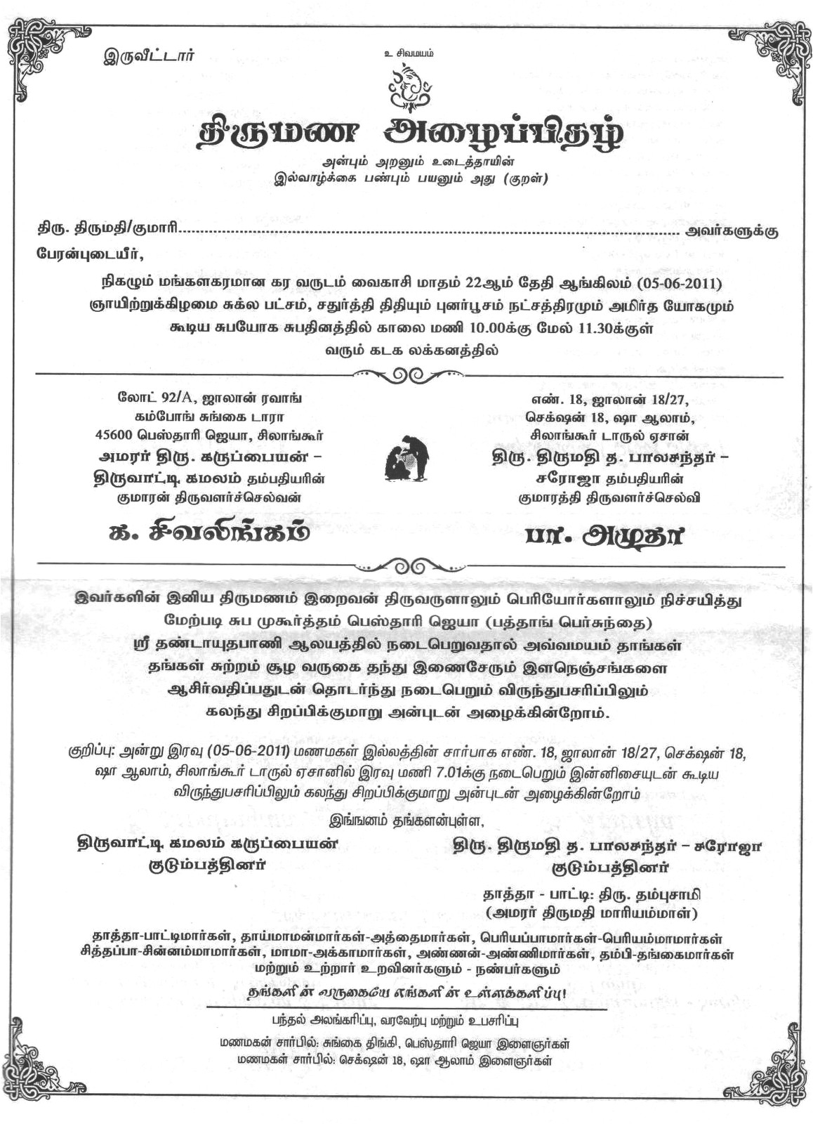 Wedding Invitation Template In Tamil Tamil Invitations Samples