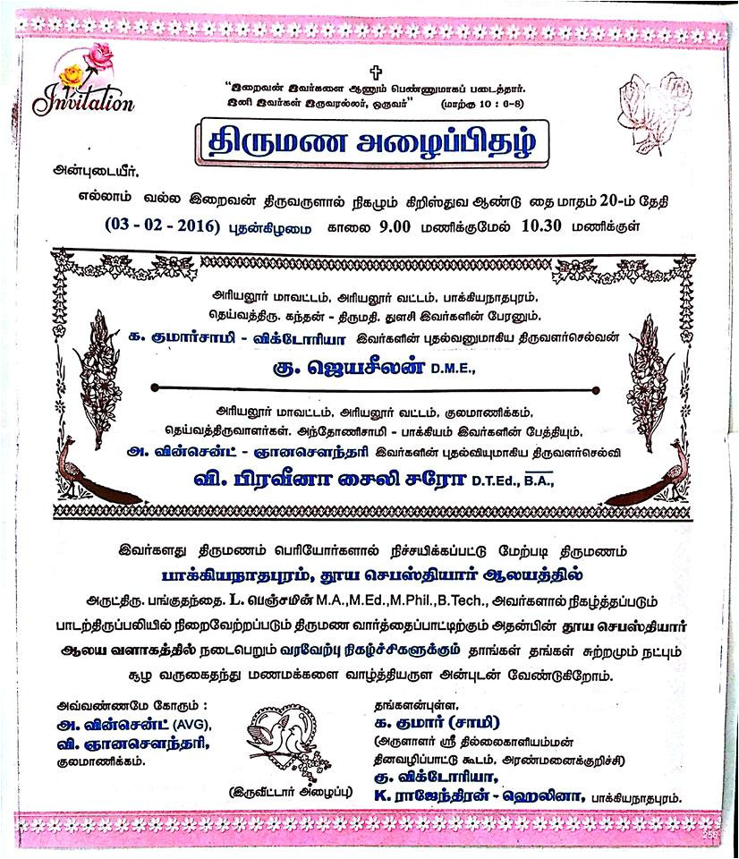 Wedding Invitation Template In Tamil Tamil Marriage Invitation Samples Best Party Ideas