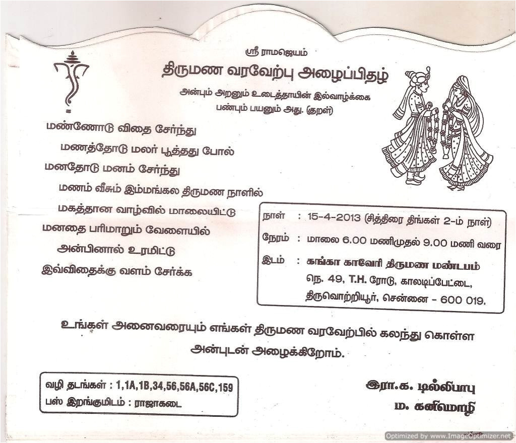 Wedding Invitation Template In Tamil Tamil Reception Invitations