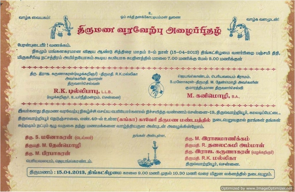Wedding Invitation Template In Tamil Tamil Reception Invitations