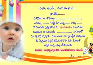 1st Birthday Invitation Card Matter First Birthday Invitation Cards Matter In Telugu Various
