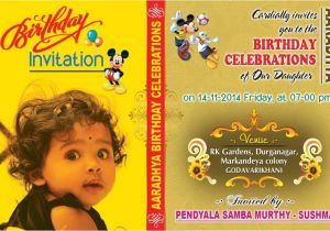 1st Birthday Invitation Card Matter In English Birthday Invitation Matter In Telugu Invitation Card Gallery