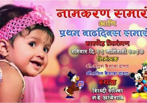 1st Birthday Invitation Card Matter In Marathi Vadhdivas Nimantran Patrika Marathi Complete Hindu Gods