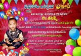 1st Birthday Invitation Card Template In Telugu Birthday Invitation Card Template Raj Birthday