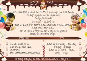 1st Birthday Invitation Card Template In Telugu త ల గ ల క ప య టర స డ న ల డ త ల గ నమ న Birthday
