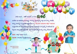 1st Birthday Invitation Card Template In Telugu F R I E N D S