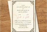 Arabic Wedding Invitation Template Arabic Wedding Invitation Printable Wedding Invitation