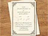 Arabic Wedding Invitation Template Arabic Wedding Invitation Printable Wedding Invitation