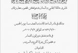 Arabic Wedding Invitations Wording Arabic Wedding Invitations Arabic Wedding Invitations for