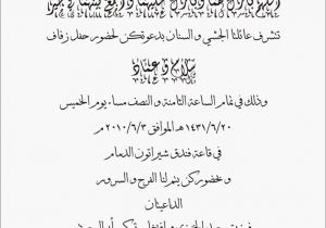 Arabic Wedding Invitations Wording Arabic Wedding Invitations Arabic Wedding Invitations for