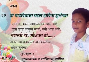 Baby First Birthday Invitation Card Matter Baby Birthday Invitation Card Matter In Marathi First