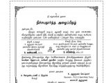 Baptism Invitation Wordings Tamil Invitation Quotes In Tamil Invitation Sample and