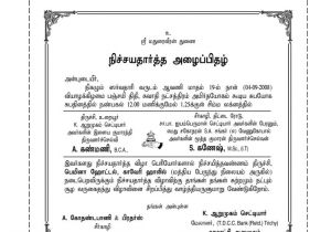 Baptism Invitation Wordings Tamil Invitation Quotes In Tamil Invitation Sample and