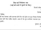 Birthday Invitation format In Hindi Company Warning Letter to Employee Sample Letters Free