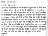 Birthday Invitation format In Hindi Invitation Letter In Hindi Anjinho B