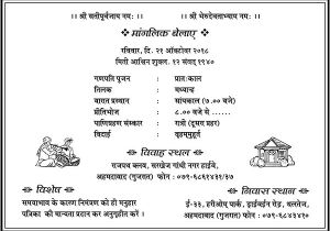 Birthday Invitation format In Hindi Wedding Card Matter In Hindi Wedding Invitation Wordings