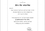 Birthday Invitation format In Tamil 5 1st Birthday Invitation Template In Tamil