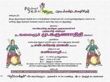 Birthday Invitation format In Tamil Happy Birthday Invitation Card with Photo Tamil Happy