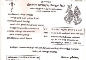 Birthday Invitation format In Tamil Wedding Invitation Wordings for Friends In Tamil Plus