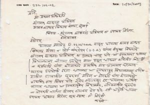 Birthday Invitation Letter In Marathi Invitation Letter Marathi format Gallery Invitation