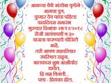Birthday Invitation Template In Marathi Birthday Sms Marathi Birthday Wishes Marathi Birthday