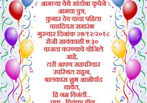 Birthday Invitation Template In Marathi Birthday Sms Marathi Birthday Wishes Marathi Birthday