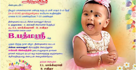 Birthday Invitation Template In Tamil Birthday Invitation Card Tamil Maxresdefault 101 Birthdays