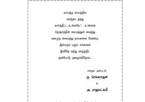 Birthday Invitation Template In Tamil Birthday Invitations Tamil
