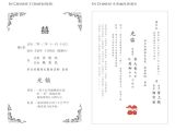 Chinese Wedding Invitation Template Chinese Wedding Invitation Templates Microsoft Word