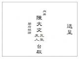 Chinese Wedding Invitation Template Word How to Write Chinese Wedding Invitation Envelopes