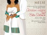 Ethiopian Traditional Wedding Invitation Cards Ene Conjo Ethiopia Traditional Wedding Invitation